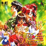 Tanjou Debut (NEC PC Engine CD)